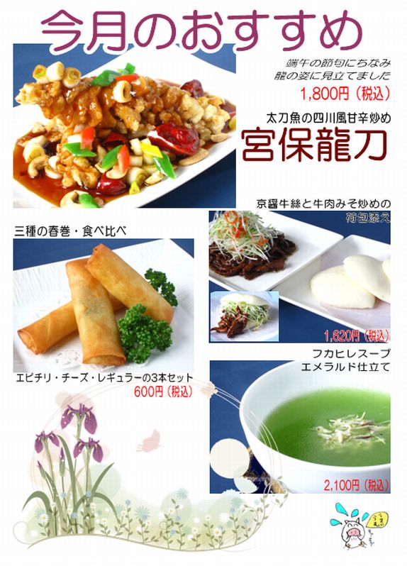 今月だけのおすすめメニュー 今月だけのおすすめメニュー
